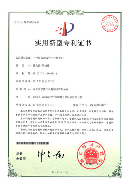 一種膠條預成件用掛件推車.jpg