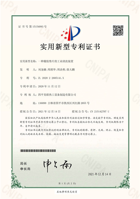 一種橡膠墊片的工業清洗裝置.jpg